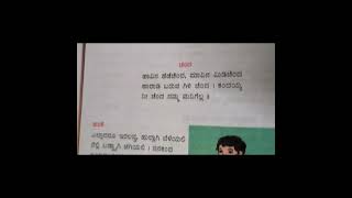 janapada magu chenda harake kannada padya kali kannada 5 class song janapada [upl. by Jelene]