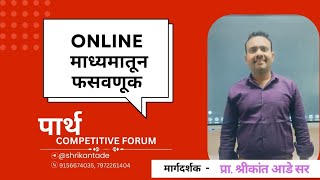 ऑनलाईन फसवणूक सावधान [upl. by Sone]