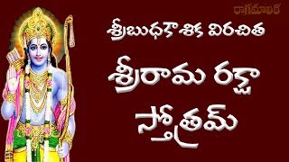 SRI RAMA RAKSHA STOTRAM TELUGU MEANING [upl. by Ahtnahc980]