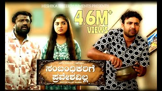 Sambhandikarige Praveshavilla Official 4K Video English Subtitles  Gowrav Shetty  Amith Raj [upl. by Notnirb]