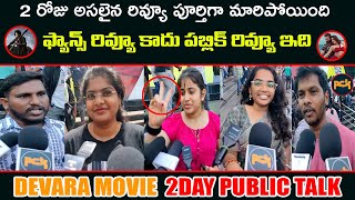 Devara Movie 2Day Public Talk  Devara Movie Review  Devara Movie Public Review  Pcktv [upl. by Wilhelmine281]