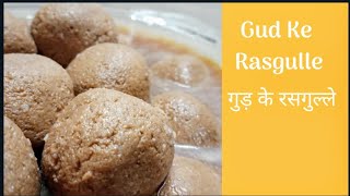 Gud ke Rasgulle  गुड रसगुल्ला  Soft amp Spongy Rasgulla Recipe  बंगाली गुड रसगुल्ला [upl. by Atteinotna502]