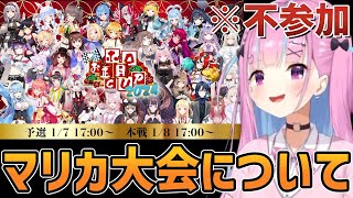 ホロマリオカート大会に参加しない理由と今の大会について思う事を語るあくたん【ホロライブ切り抜き湊あくあ】 [upl. by Saibot]