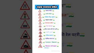 All Traffic signal  Learning License Test Questions and Answers for Driving Test Exam shorts [upl. by Thierry705]