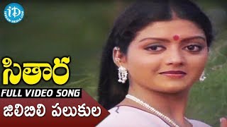 Jilibili Palukulu Song  Sitara Movie Songs  Bhanupriya  Suman  Ilayaraja Hit Songs [upl. by Thisbe318]