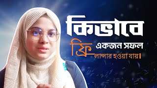 ফ্রীলান্সিং এ সফলতা অর্জনের জন্য প্রয়োজন ধৈর্য।২০২৪ সালে যারা নতুন করে শুরু করতে যাচ্ছে। [upl. by Mundt499]