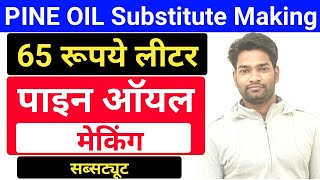 Pine Oil  Pine Oil Substitute  Pine Oil Making  Yogesh Vishwakarma [upl. by Hubbard959]