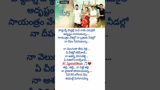 Thalli thalli naa chitti thalli Telugu lyrical song  Bewars movie subscribe SCLyricalMusic love [upl. by Champagne]