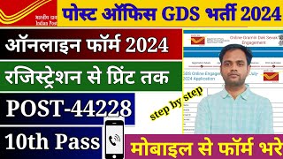 Post Office Gds Online Form step by step 2024  How to fill GDS online form  GDS online form 2024 [upl. by Dupuis]