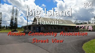 Ainaloa Community Association Residential Areas Hawaii Big Island ハワイ島に移住 住宅地 [upl. by Adnesor]