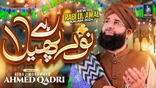 Noor Phela Hai  New Naat  Rabi ul Awal 2024  MiladunNabi  Special  Alhaj Muhammad Ahmed Qadri [upl. by Dilisio]