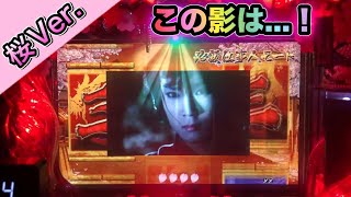 【桜Ver 182】ステップアップで見慣れない影が！【CRぱちんこ必殺仕事人Ⅲ 桜バージョン】 [upl. by Dnumsed]