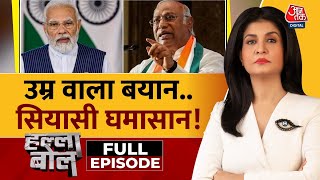 Halla Bol Full Episode Kharge की बिगड़ी तबियत जुबान हुई कड़वी PM Modi  Kharge Anjana Om Kashyap [upl. by Launamme66]