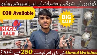 Intehai sasti qemat pr Watches Boltan Market KarachiAHMEDWATCHES5 SStyles001 [upl. by Gunnar45]