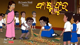 Fast Food I Sukuta comedy part  196 I Odia comedy I Cartoon jokes I Pk creative world I Surabhi [upl. by Eentihw]