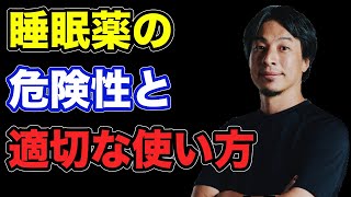 5時間睡眠のメリットとデメリット【ひろゆき切り抜き】 [upl. by Flita]