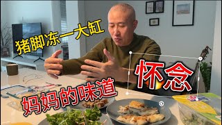 馋儿时妈妈做的猪脚冻 阿公带阿婆连夜实验 第一步成功 对味了 【Garden Time 田园生活分享】2024 12 [upl. by Kerry863]