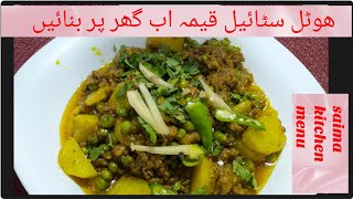 Matar Aloo Keema recipeاسپیشل دانے دار مٹر آلو قیمہ restaurant Stylesaima kitchen menu [upl. by Anrapa]