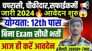 Chaprasi Chaukidar Safaikarmi New Vacancy 2024 Peon Bharti 2024UP Samvida Bharti [upl. by Motteo]