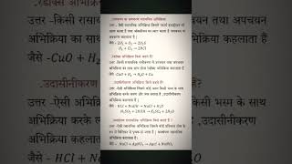 redox abhikriya kise kahate Hainytshorts class10th trending chemistry [upl. by Elke]