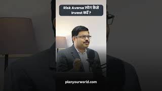 Risk Averse लोग कैसे Invest करें  How to invest with safety  For Risk Averse Investor [upl. by Relluf430]