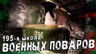 Novocherkassk ONLINE  ШКОЛА ВОЕННЫХ ПОВАРОВ [upl. by Adler178]