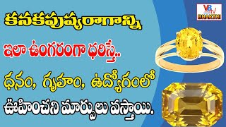 Yellow sapphire benefits Kanaka pushya stone క‌న‌క పుష్య‌రాగంVbtv Bhakthi [upl. by Andres]