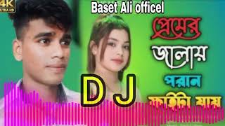 প্রেমের জালাই পরান ফাইটা যায়  Premer jalai poran faita jai  SingerSariful islam amp Aklima ahmed [upl. by Gilmer459]