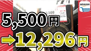 【すご】これだけ見れば12296円稼げる。ハードオフでの仕入れ〜売れるまでの流れをシェア。Amazonせどり完全攻略版 [upl. by Assanav]