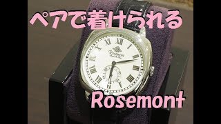 婚約指輪・結婚指輪専門店輪－ＲＩＮ－（群馬県高崎市 Rosemontでペアルック♡ [upl. by Nitsud]