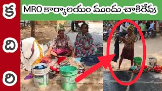 కదిరి MRO కార్యాలయం ముందు నిరసన తెలుపుతున్న గంగులప్పkadirimrooffice [upl. by Kelley]