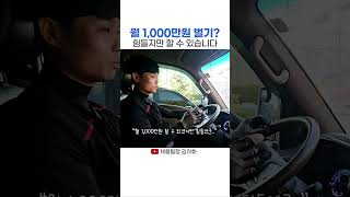 생수배달로 월 1000만원 벌기 가능한가요 [upl. by Eednarb874]