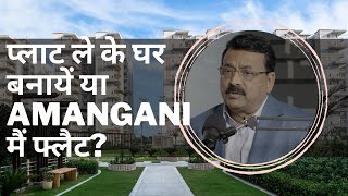 प्लाट ले के घर बनायें या Amangani मैं फ्लैट  Why buy a flat in Amangani Rewari [upl. by Scutt]