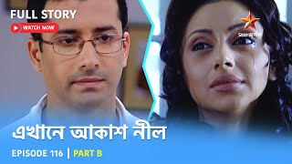 Full Story  Ekhane Akash Neel  Episode 116  Part B [upl. by Kirch87]