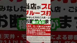 カリスマハイエナ専業マダヲ【15年で1300万】パチンコパチスロ専業の未来 [upl. by Rothmuller]