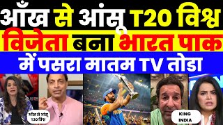 PAK MEDIA CRYING AS INDIA WIN WORLD CUP 2024  IND VS SA 2024 FINAL HIGHLIGHTS [upl. by Monagan]