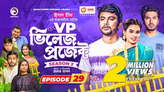 Village Project  New Natok  Afjal Sujon Sajal Iftekhar Ifti OntoraSubha  Drama Serial  EP 29 [upl. by Dorelia]