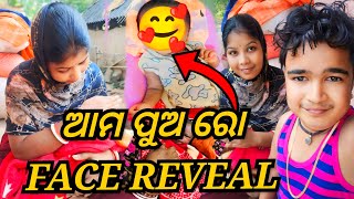 ଆମ ପୁଅ ରୋ FACE REVEAL  ପୁଅ କାହା ଭଳିଆ ହେଇଛି   JUNIOR LIPUN  ANU [upl. by Ennej]