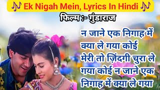 Ek Nigah Mein Lyrics In Hindi  Gundaraj  Ajay Devgan amp Kajol  90s Hit Song [upl. by Pope65]