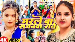 Video  मरले बा सजनवा राते  Neha Raj  Marle Ba Sajanwa Rate  FtMahima Singh  Bhojpuri Song 2023 [upl. by Imyaj]