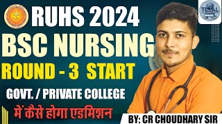 🔴RUHS BSC NURSING 2024 3RD ROUND OFFLINE COUNSELING START।GOVTऔर PRIVATE कॉलेज में कैसे होगा प्रवेश [upl. by Suhail]