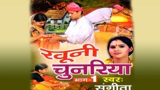 खूनी चुनरिया भाग  1  Khuni Chunariya Vol 1 Sanjita  Hindi Kissa Kahani Lok Katha [upl. by Airetal]