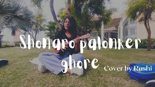 Shonaro Palonker Ghore  Monpura  krishnokoli Islam  ukelele cover [upl. by Emerald]