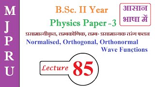 normalized orthogonal orthonormal wave function  bsc physics [upl. by Reviel]