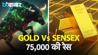 रिकॉर्ड हाई पर Gold अब क्या होगा [upl. by Llerrit]