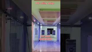 PVC Ceiling board price music love arabic топ trending pvcceiling foryou interiordesign bd [upl. by Annetta528]