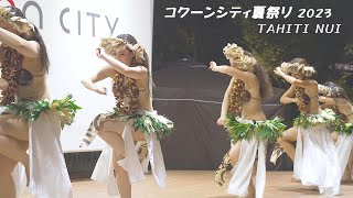 麗しのタヒチアンダンス vol1 コクーンシティ夏祭り2023 TAHITI NUI [upl. by Naida41]