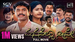 Manasella Neene  Kannada Full Movie  Nagendra Prasad  Gayathri Raghuram  Srinath  Prabhudeva [upl. by Jennine]