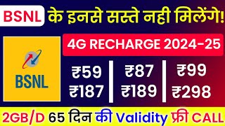 BSNL Ke Sabse Saste 4G RechargeBsnl New 4G Plan Free Calling amp Data Plan BSNL Validity plan 202425 [upl. by Mailli698]