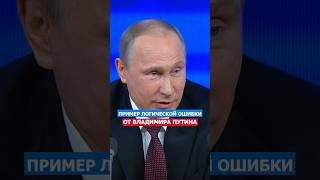 Пример Университетской Логики От Путина путин политика ценности россия русский [upl. by Karna]